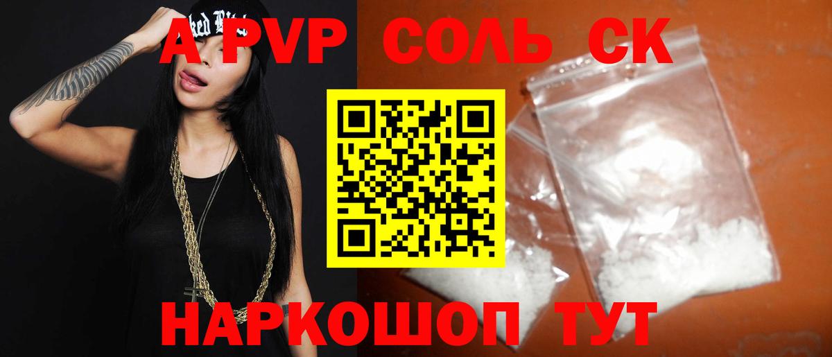 А ПВП Соль Копейск