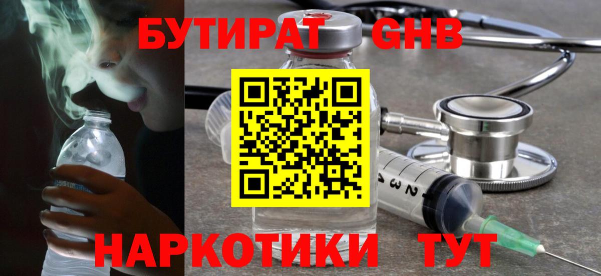 БУТИРАТ бутандиол Копейск