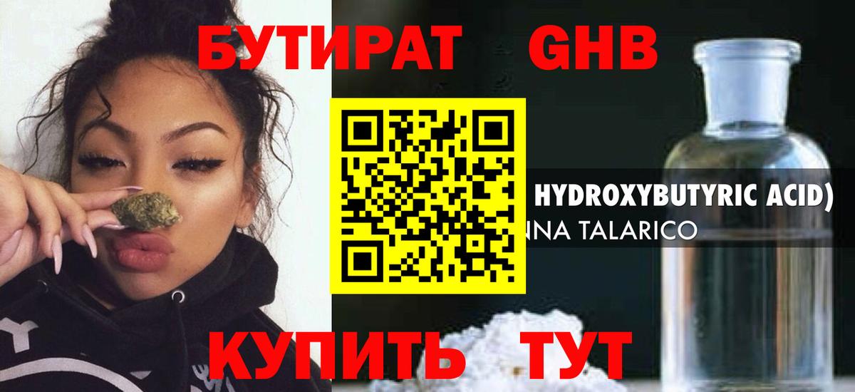 БУТИРАТ  Вход с VPN  Копейск  Бутират GHB 
