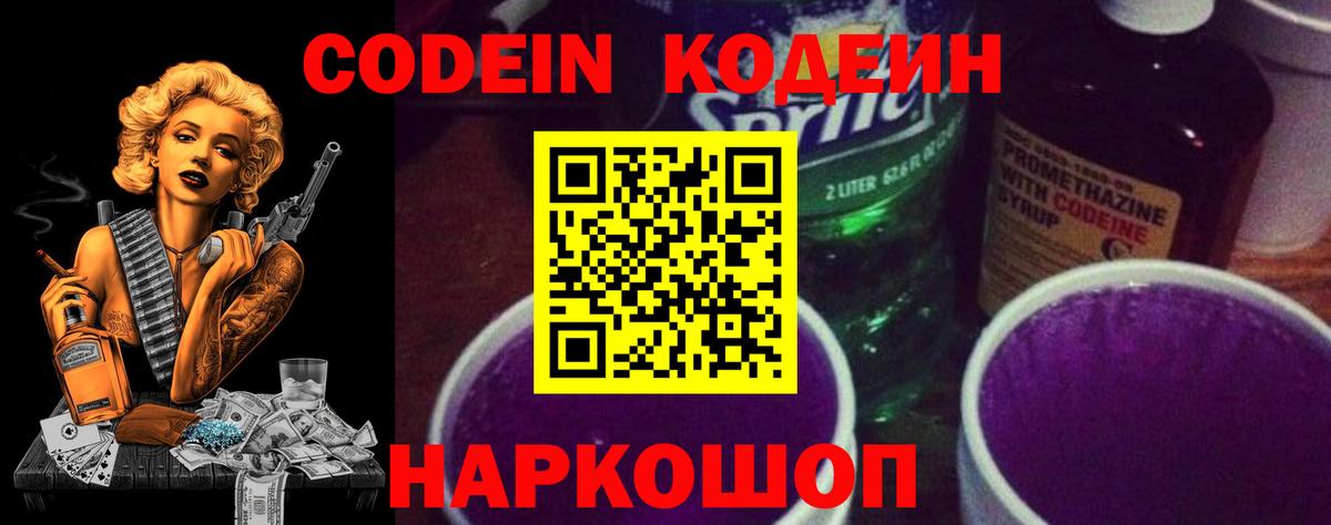 Копейск  Кодеин Purple Drank  Вход с VPN 
