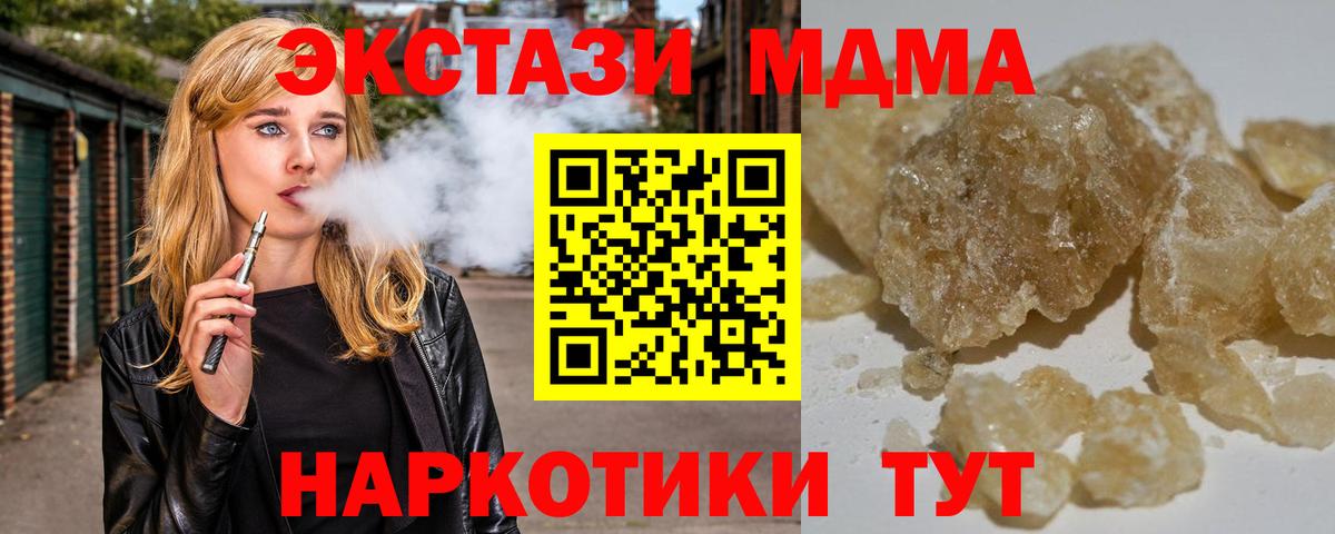 MDMA молли  Вход с VPN  MDMA кристаллы  Копейск 