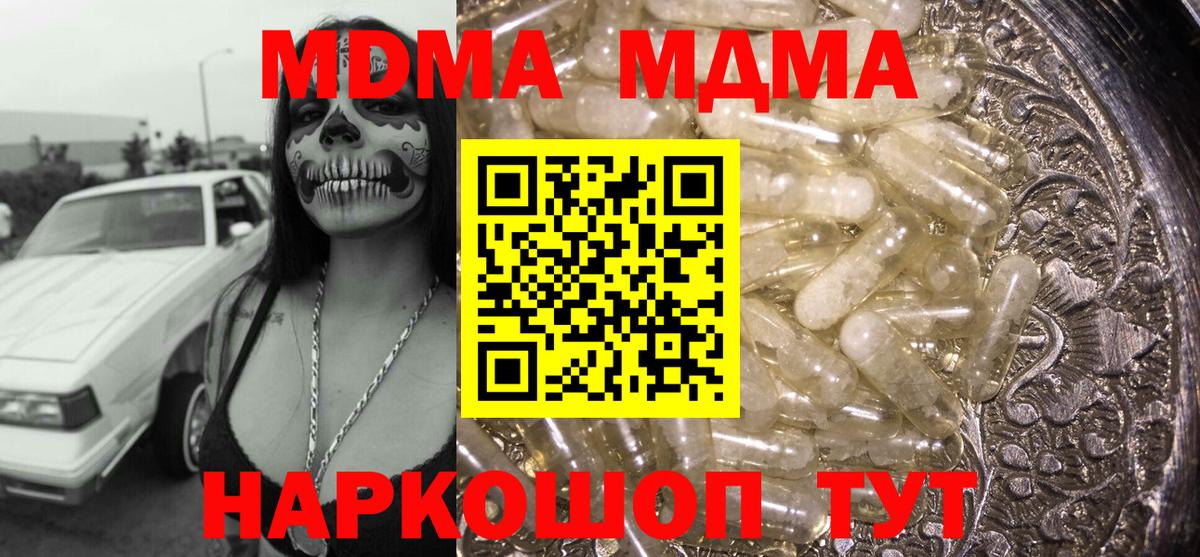 MDMA молли Копейск